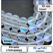 Бусина, стекло "Лунный камень", цвет белый, 10 мм