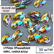 Стразы пришивные Teardrop, смола, топаз АВ, 10.5х18 мм