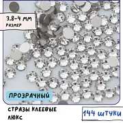 Стразы клеевые холодной фиксации Люкс, Cristal, SS16