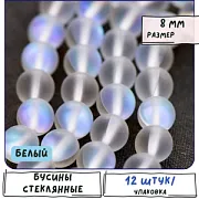 Бусина, стекло "Лунный камень", цвет белый, 8 мм