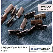 Зажим для ленты, цвет красная медь, 16x8x5 мм