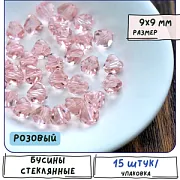 Бусина, стекло "Яблоко" 9, граненая, цвет розовый, 9х9 мм