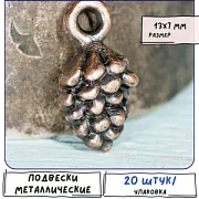 Подвеска металлическая "Шишка", красная медь, 13x7x5.5 мм