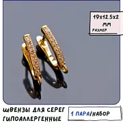 Швензы "Адель", с цирконием, позолоченные, 19x12.5x2 мм 