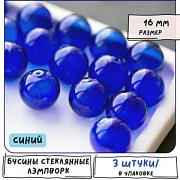 Бусина, Лэмпворк "Шар", синий, 16 мм