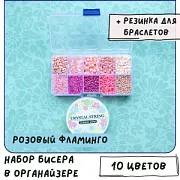 Набор бисера и бусин "Розовый фламинго" для рукоделия/бисероплетения/детского творчества