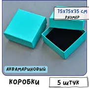 Коробка для украшений, с подложкой, цвет аквамариновый, 75x75x35 мм