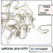 Швензы "Крючок", цвет платина, 11х22 мм