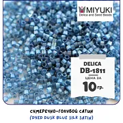 Бисер японский MIYUKI Delica 11/0 DB-1811 (уп 5 г)