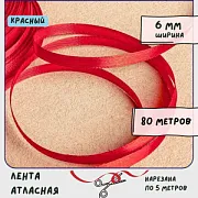 Лента, атлас, цвет красный, ширина 6 мм