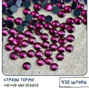 Стразы термоклеевые горячей фиксации DMC, фуксия, SS20 (уп. 144 +/- 20 шт)
