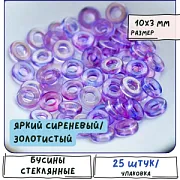 Бусина "Ринг", стекло, цвет яркий сиреневый/золотистый, 10x3 мм