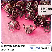 Шапочка для бусин "Чашелистик", цвет красная медь, 8.5х6 мм