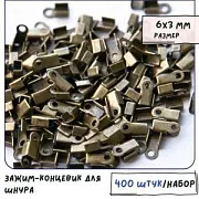 Зажим для шнура, цвет античная бронза, 6x3x2.3 мм (уп 40 +/-5 шт)
