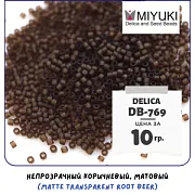 Бисер японский MIYUKI Delica 11/0 DB-769 (уп 5 г)