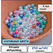 Бусина, акрил 6, цветовой микс прозрачный радужный, 6 мм (уп 30 +/-3 шт)