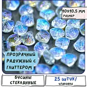 Бусина "Шелли", стекло, цвет прозрачный АВ с глиттером, 10x10.5x6 мм