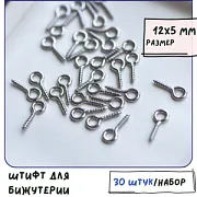 Штифт с резьбой, 304 Stainless Steel, 12x5x1 мм (уп 10+/-1 шт)