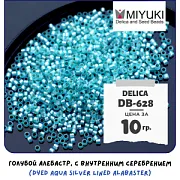 Бисер японский MIYUKI Delica 11/0 DB-628 (уп 5 г)