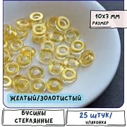 Бусина "Ринг", стекло, цвет желтый/золотистый, 10x3 мм