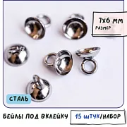 Бейл для приклеивания, сталь, 7x6 мм