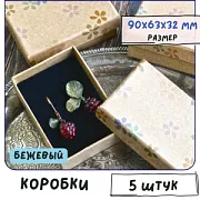 Коробка "Крафт-Семицветик", картон, цвет бежевый, 9x6.3x3.2 см
