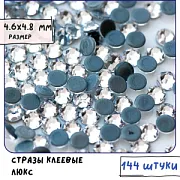 Стразы термоклеевые горячей фиксации Люкс, Cristal, SS20