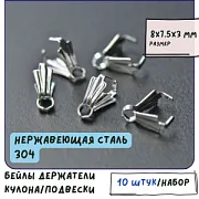 Бейл с тиснением, 304 Stainless Steel, цвет серебро, 8x7.5x3 мм