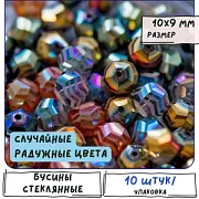 Бусина "Зигзаг", стекло, цветовой радужный микс, 10x9x8.5 мм