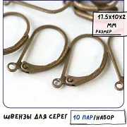 Швензы "Кристи", цвет античная бронза, 17.5х10х2 мм
