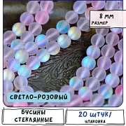 Бусина, стекло "Лунный камень", цвет светло-розовый, 8 мм