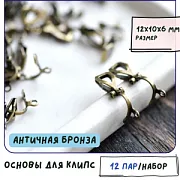 Основа для клипс с петлей, цвет античная бронза, 12x10x6 мм