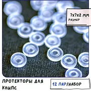 Протекторы для клипс, пластик, цвет прозрачный, 7x7x2 мм