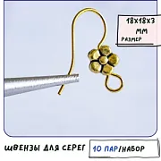 Швензы "Цветок", цвет античное золото, 18х18х3 мм