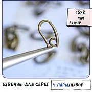 Швензы "Летиция", цвет античная бронза, 15х8 мм